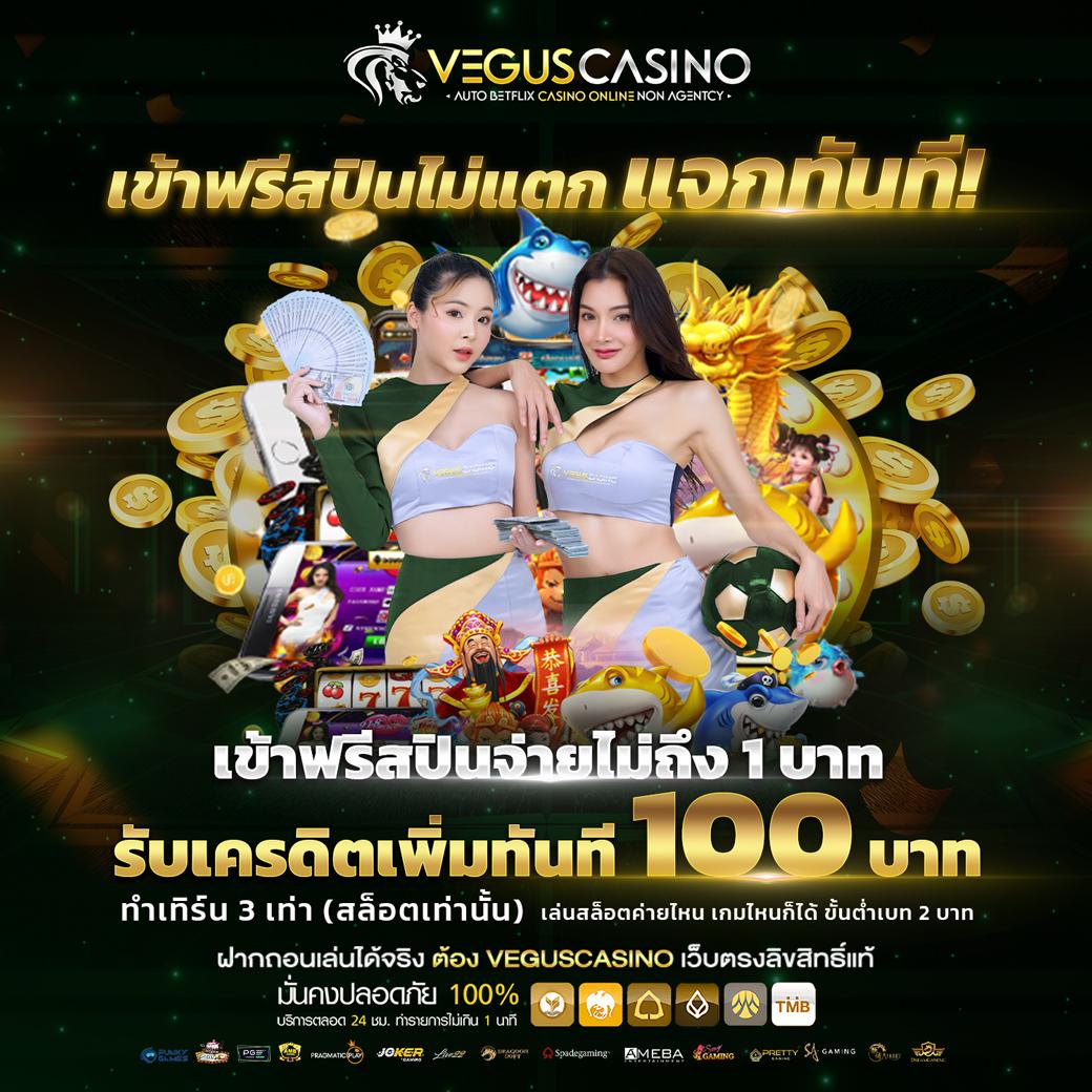10รับ100 ทํา 300 ถอนได้ 100 เว็บตรง สล็อต ฝากถอนออโต้ ไม่ผ่านเอเย่นต์ 2026