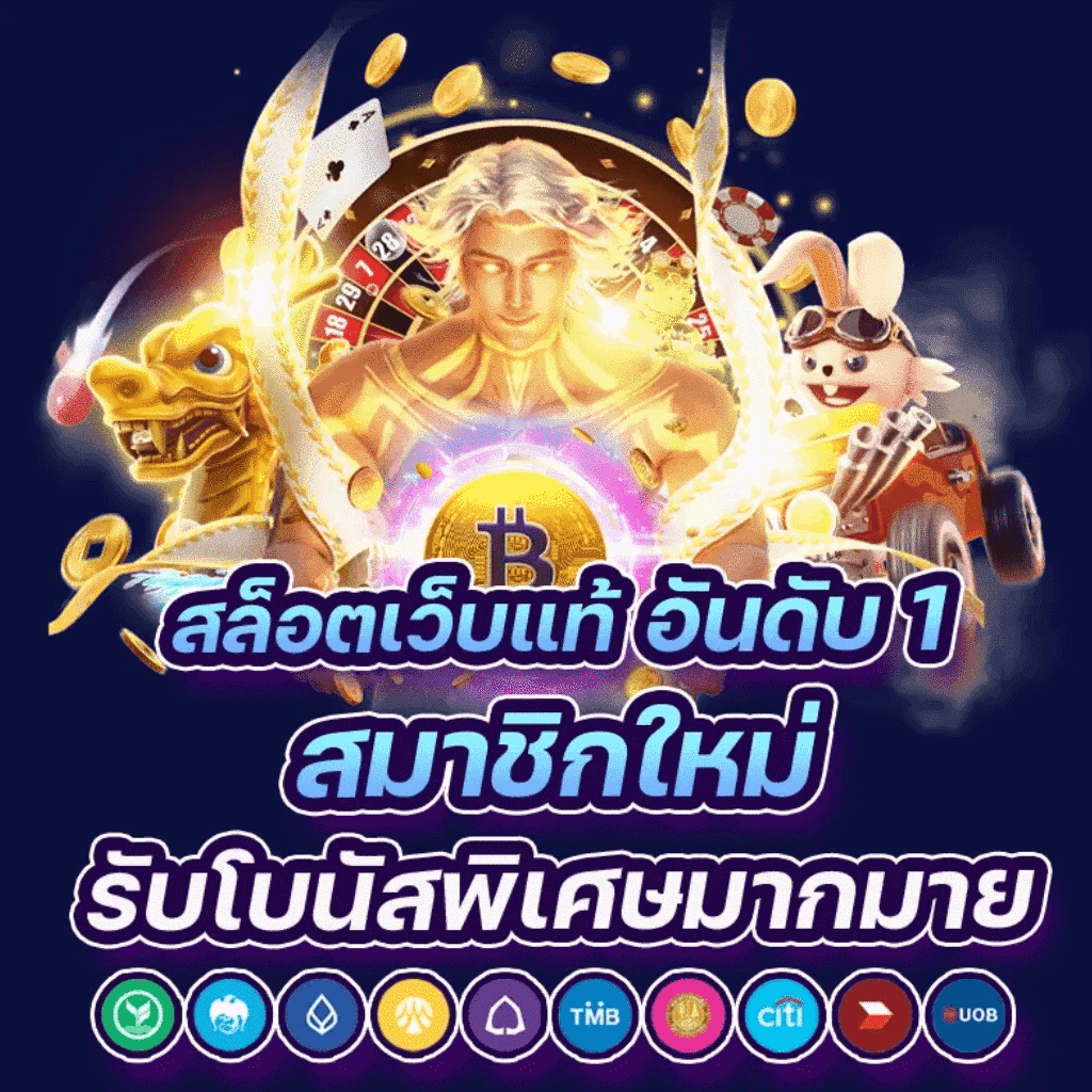 9รับ100สมาชิกใหม่ เว็บตรง สล็อต ฝากถอนออโต้ ไม่ผ่านเอเย่นต์ 2026
