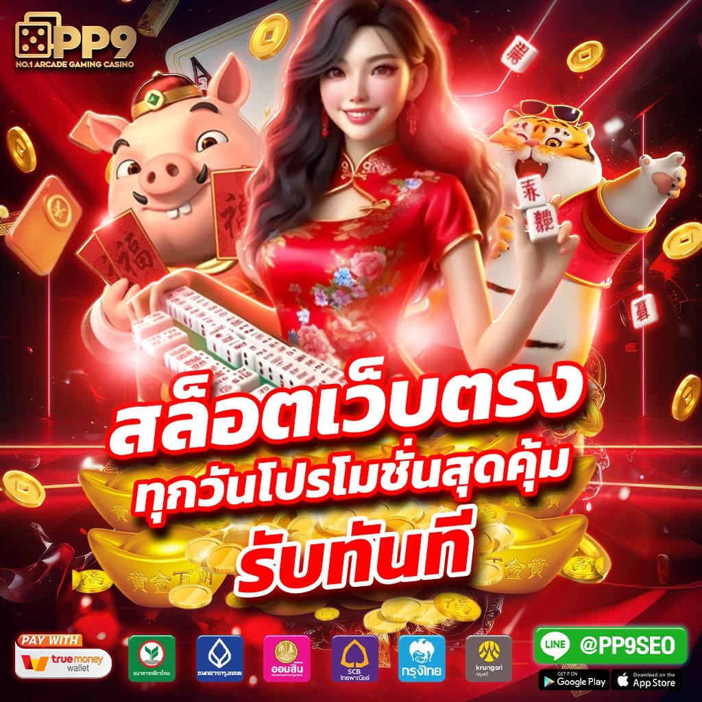 easyslot เว็บตรง สล็อต ฝากถอนออโต้ ไม่ผ่านเอเย่นต์ 2026