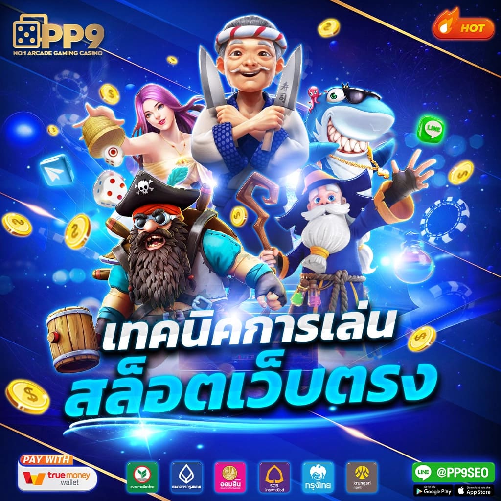 hotvip888 เว็บตรง สล็อต ฝากถอนออโต้ ไม่ผ่านเอเย่นต์ 2026