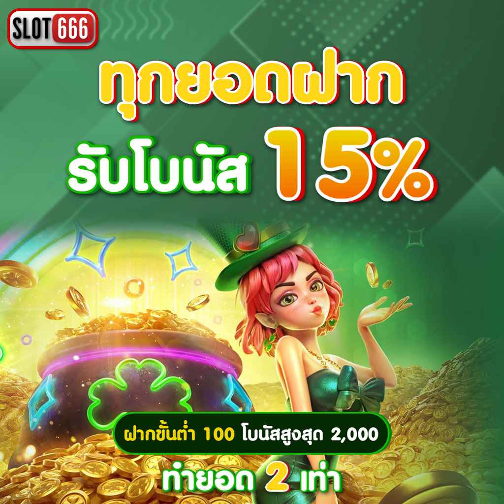 kingmouse999 เว็บตรง สล็อต ฝากถอนออโต้ ไม่ผ่านเอเย่นต์ 2026