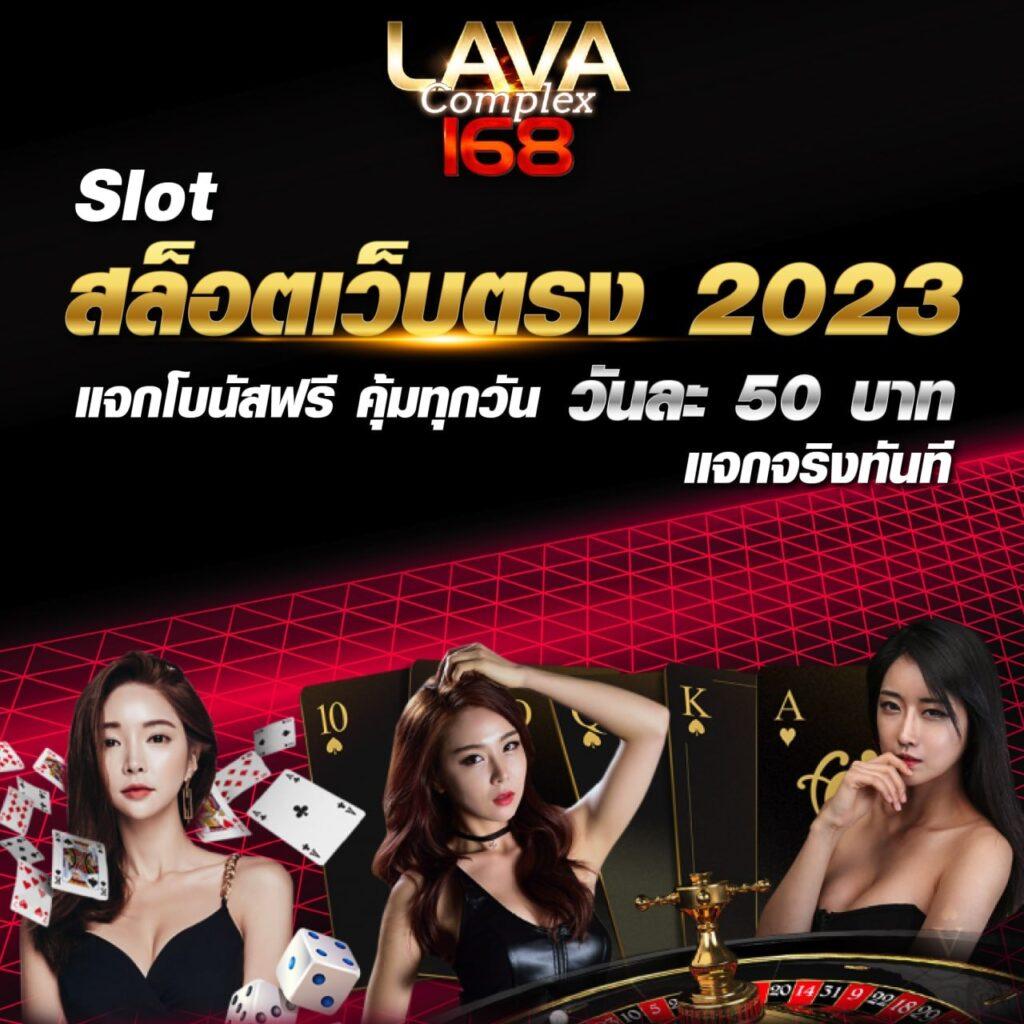lava68 เว็บตรง สล็อต ฝากถอนออโต้ ไม่ผ่านเอเย่นต์ 2026