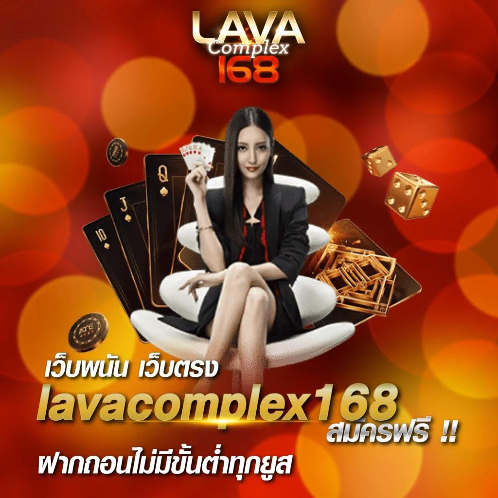 lava888 เว็บตรง สล็อต ฝากถอนออโต้ ไม่ผ่านเอเย่นต์ 2026