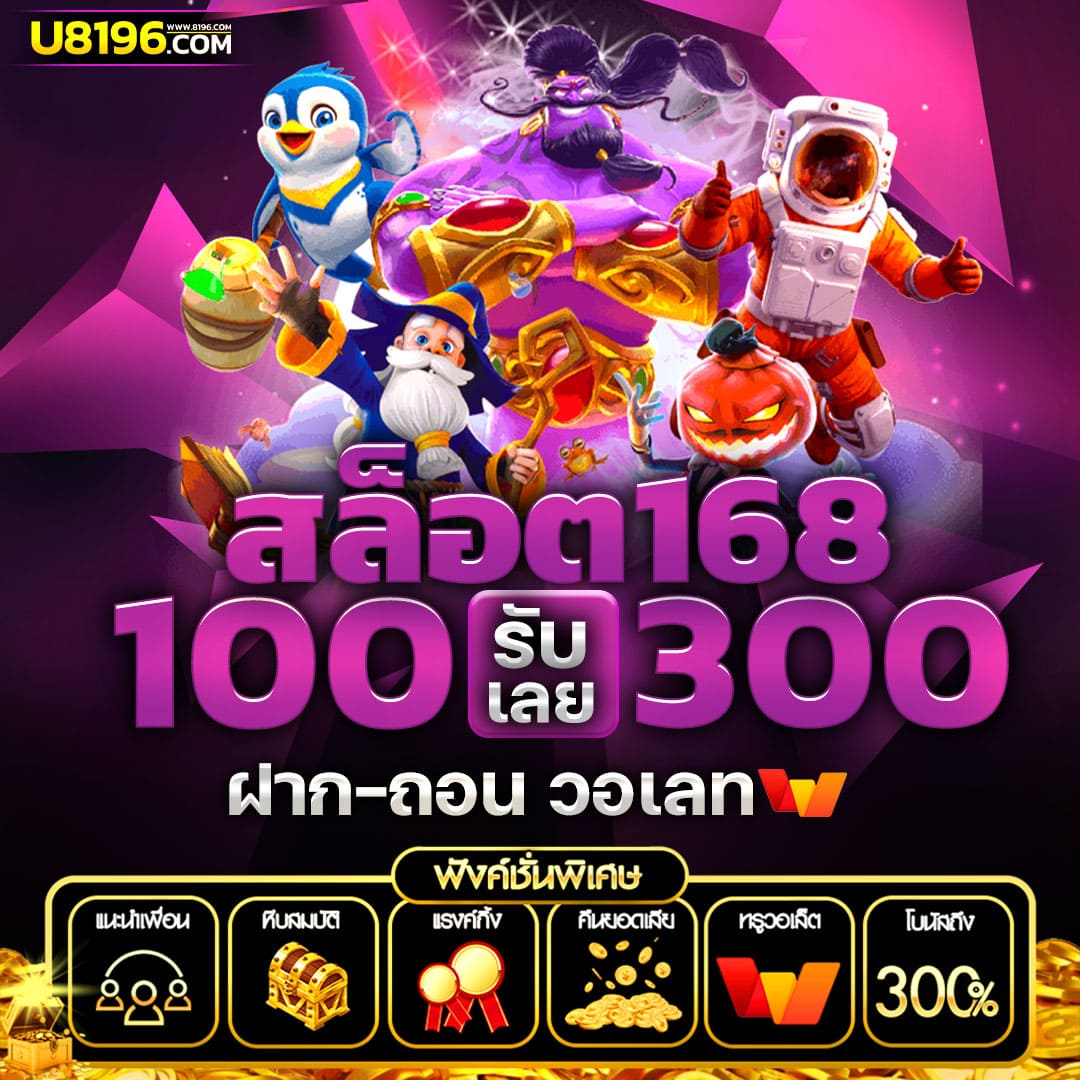 ufabet168 ทางเข้า เว็บตรง สล็อต ฝากถอนออโต้ ไม่ผ่านเอเย่นต์ 2026
