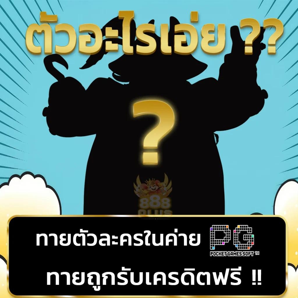 ปั่นสล็อตทดลอง เว็บตรง สล็อต ฝากถอนออโต้ ไม่ผ่านเอเย่นต์ 2026