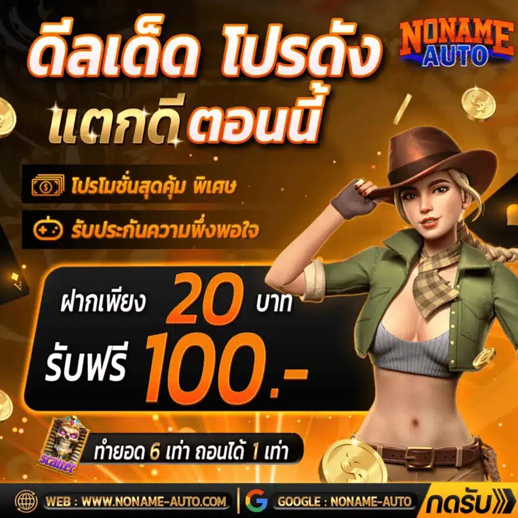ฝาก 1 บาท รับ 50 ล่าสุด ได้จริง2566 เว็บตรง/สล็อต/ฝากถอนออโต้ 2026