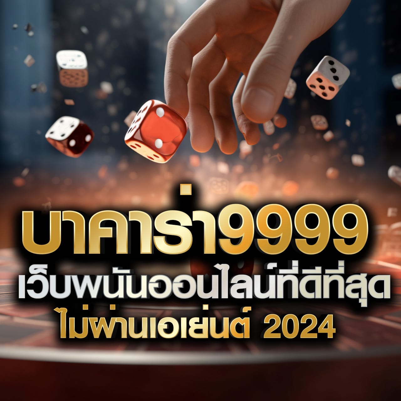 ฝาก 1 รับ 20 ทำ 100 ถอนได้ 50 เว็บตรง สล็อต ฝากถอนออโต้ 2026