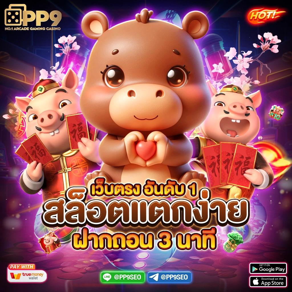 มาชัวเบส เว็บตรง สล็อต ฝากถอนออโต้ ไม่ผ่านเอเย่นต์ 2026