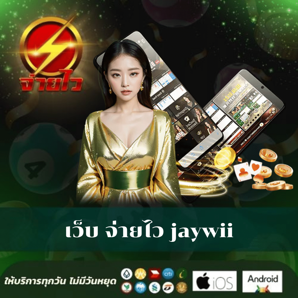 มายเซ็ต เว็บตรง สล็อต ฝากถอนออโต้ ไม่ผ่านเอเย่นต์ 2026