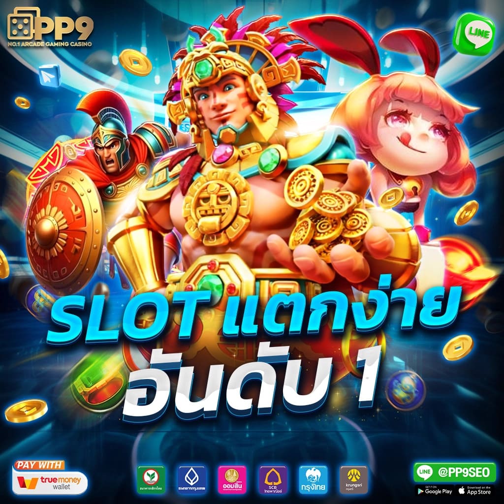 รวมเว็บสล็อต เว็บตรง สล็อต ฝากถอนออโต้ ไม่ผ่านเอเย่นต์ 2026