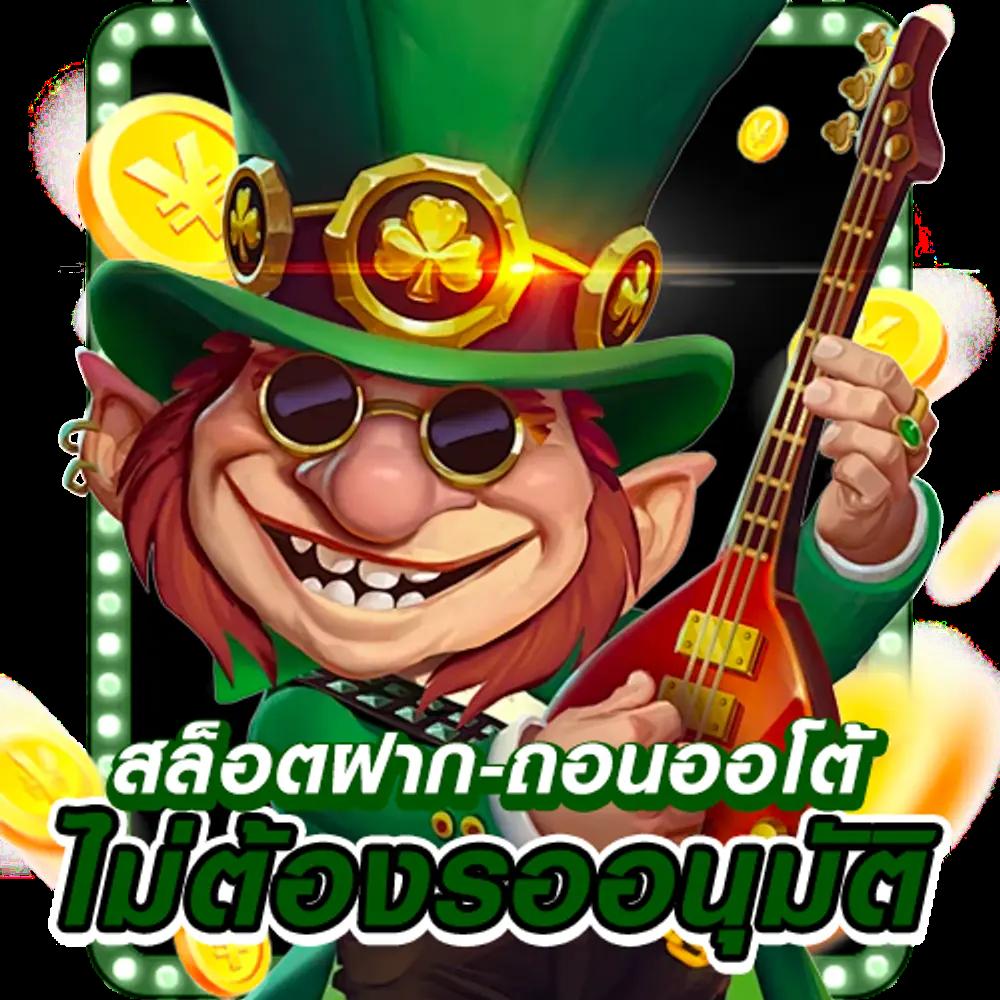รวยเทพ168 เว็บตรง สล็อต ฝากถอนออโต้ ไม่ผ่านเอเย่นต์ 2026