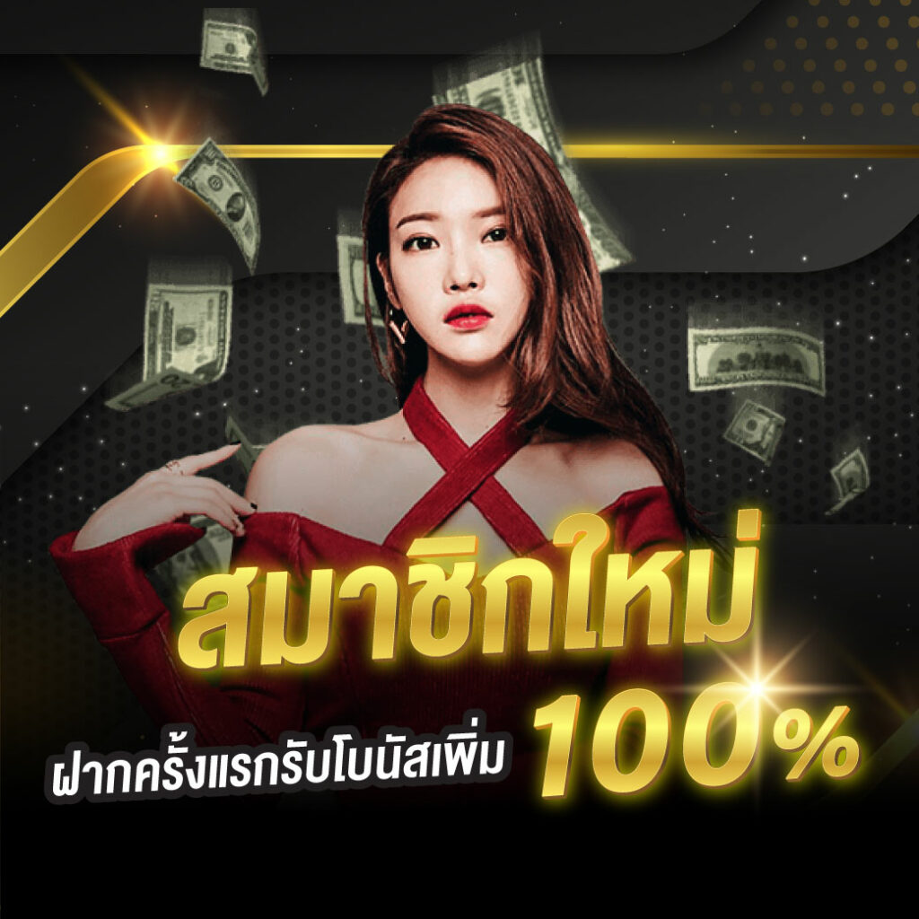 ลาวพัฒนาวันนี้ เว็บตรง ฝากถอนออโต้ ไม่ผ่านเอเย่นต์ สล็อต 2026