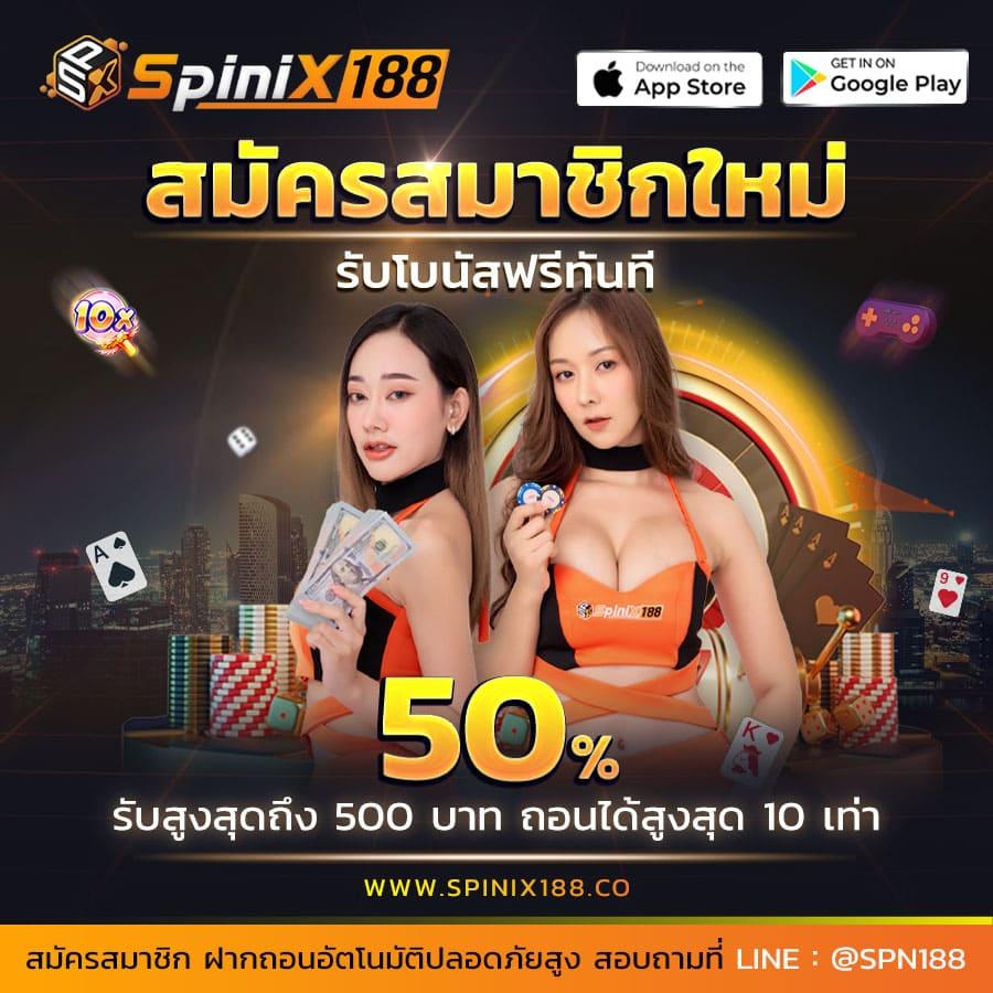 สปินฟรีเกมหมู เว็บตรง สล็อต ฝากถอนออโต้ ไม่ผ่านเอเย่นต์ 2026
