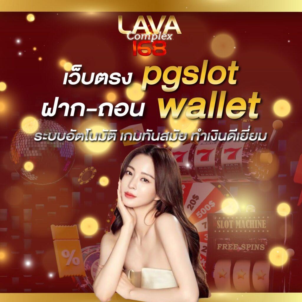 สมัครสล็อต เว็บตรง สล็อต ฝากถอนออโต้ ไม่ผ่านเอเย่นต์ 2026