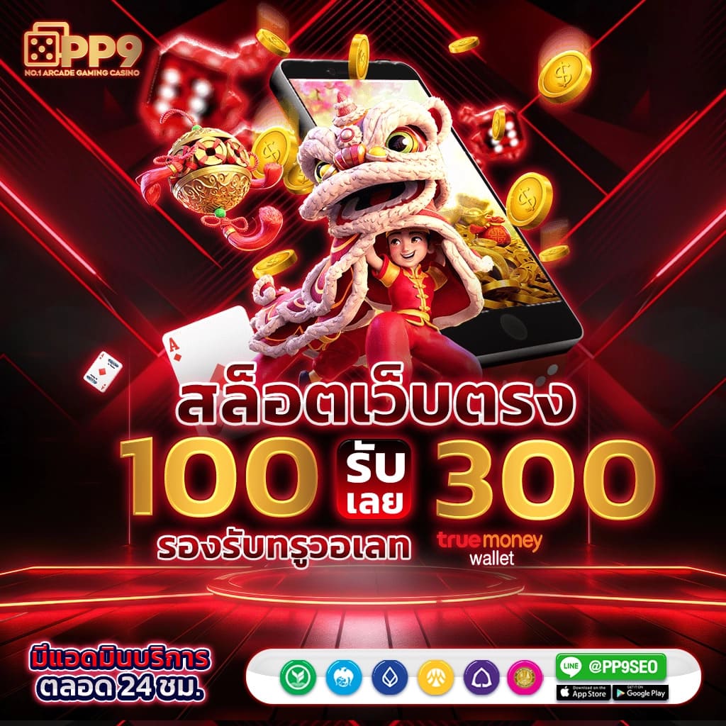 สล็อต เว็บตรงไม่ผ่านเอเย่นต์ไม่มีขั้นต่ำ เว็บตรง สล็อต ฝากถอนออโต้ 2026