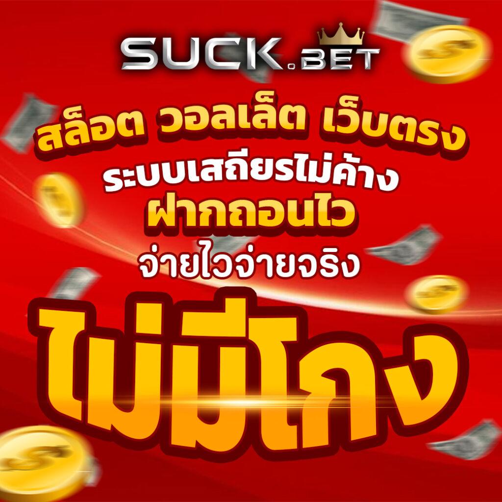 อมูเลท เว็บตรง สล็อต ฝากถอนออโต้ ไม่ผ่านเอเย่นต์ 2026