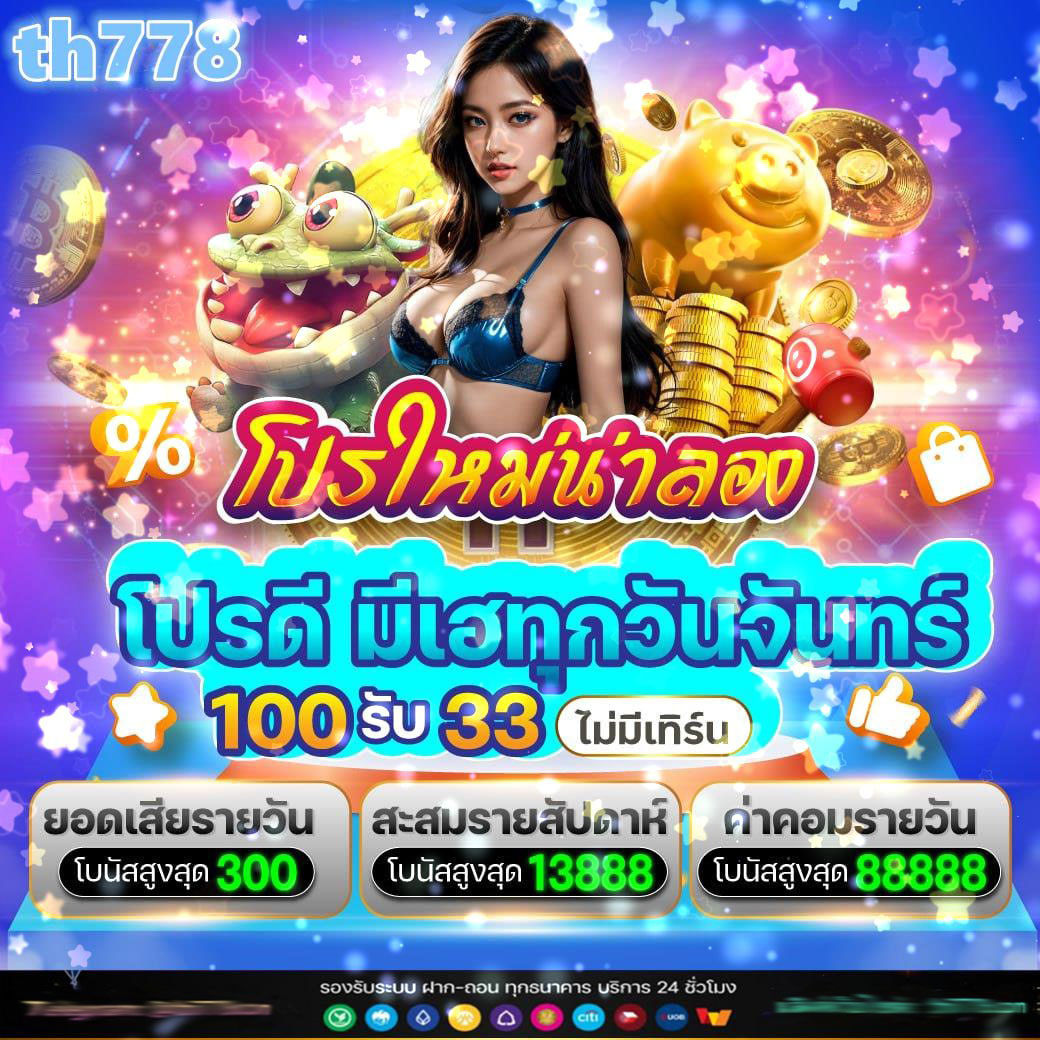 เว็บยูฟ่า เว็บตรง สล็อต ฝากถอนออโต้ ไม่ผ่านเอเย่นต์ 2026