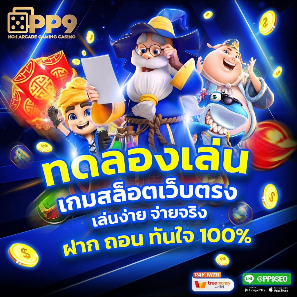 เว็บสล็อตวอเลท เว็บตรง สล็อต ฝากถอนออโต้ 2026