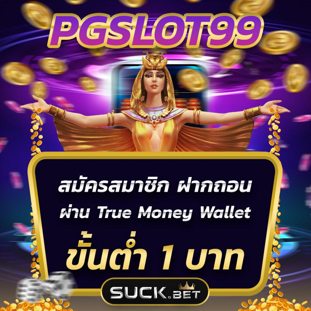 โชคดี777 เว็บตรง สล็อต ฝากถอนออโต้ ไม่ผ่านเอเย่นต์ 2026